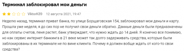 
                                                                        Терминалы Приватбанка сбоят: клиенты жалуются, что деньги не попадают на счета
                                                                                                                                                                                                                    