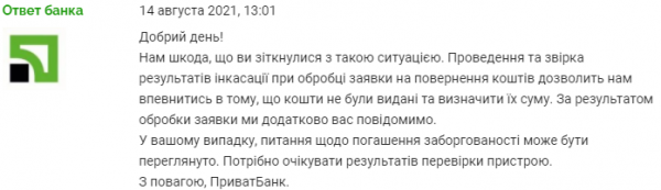 
                                                                        Терминалы Приватбанка сбоят: клиенты жалуются, что деньги не попадают на счета
                                                                                                                                                                                                                    