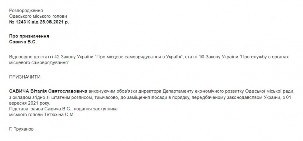 Мэр Одессы назначил нового главу департамента экономического развития. Документ