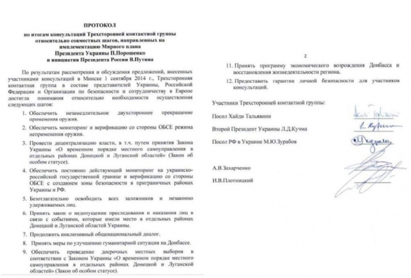 Годовщина Минских соглашений: невыполнимые условия и пути решения