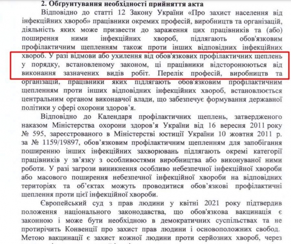 Учителей будут отстранять от работы в случае отказа от вакцинации
