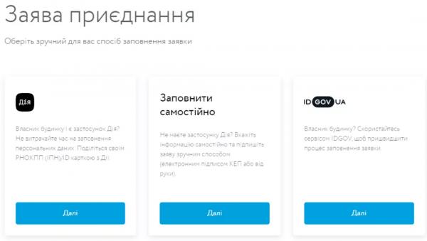 Украинцам подсказали, как подключиться к Нафтогазу через онлайн банкинг: инструкция