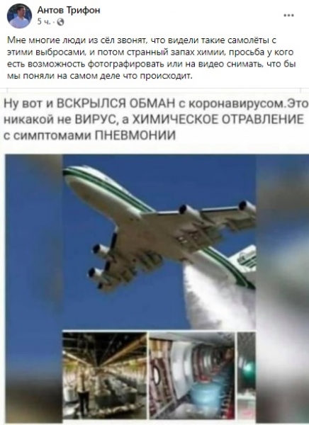 Конспирология: депутат Одесского облсовета подозревает, что «коронавирус» распыляют с самолётов