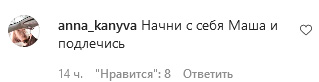 «Лікутися треба»: Маша Полякова влаштувала нову суперечку з «40-річними українками»