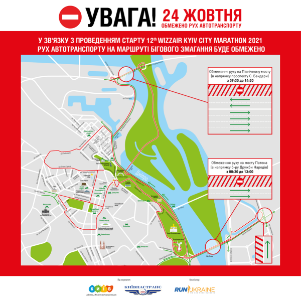 В Киеве из-за марафона ограничат движение: центр столицы будет парализован