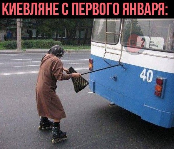 
                                                                        Проезд по 20 грн – "последний гвоздь" для Кличко: соцсети резко отреагировали на грядущее подорожание
                                                                                                                                                                                                                    