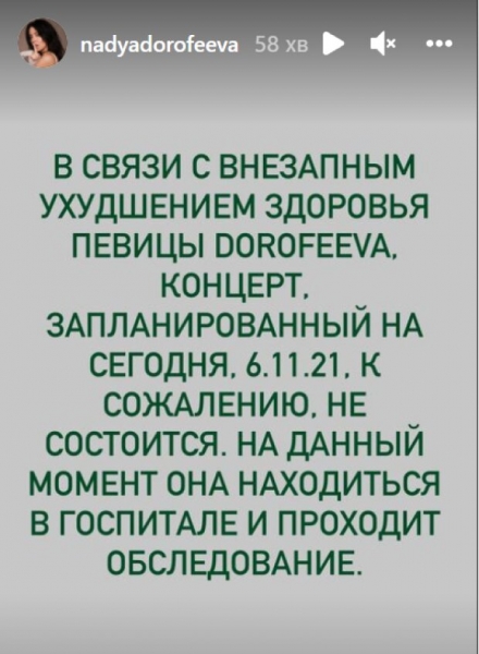Наде Дорофеевой внезапно понадобилась госпитализация
