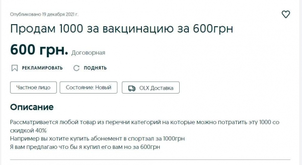 Украинцы начали продавать «тысячу Зеленского»