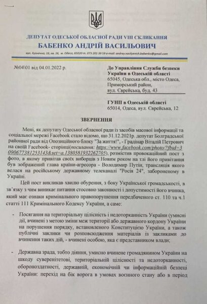 Депутат-качок из Одесского облсовета нажаловался в СБУ на оппозиционера из Болграда