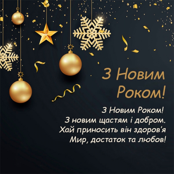 Вітання з роком Тигра: гарні листівки, вірші та тости