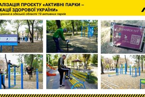 В Одесской области создали "активные парки" с QR-кодами