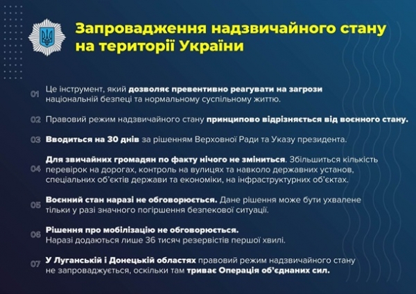 Рада одобрила введение чрезвычайного положения Рада одобрила введение чрезвычайного положения