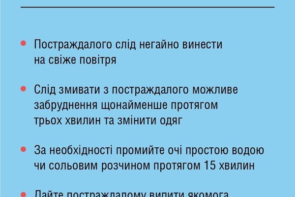 Алгоритм действий в случае химической атаки в Одессе