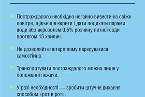 Алгоритм действий в случае химической атаки в Одессе