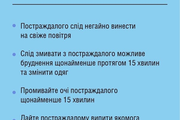 Алгоритм действий в случае химической атаки в Одессе