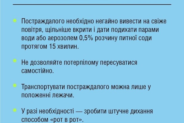 Алгоритм действий в случае химической атаки в Одессе