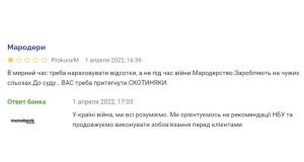 Кредитные каникулы отменяются: пользователи жалуются на monobank из-за штрафов