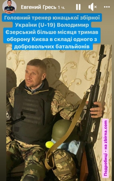 «Прикривали із самого тилу»: тренер збірної України місяць обороняв Київ від окупантів