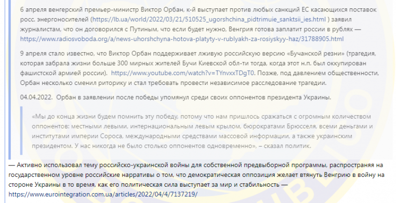 Орбана внесли до бази «Миротворця»: що «інкримінують» угорському прем'єру