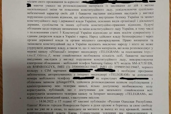 В Одессе осудили женщину, которая администрировала пророссийский телеграм-канал 