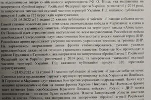 В Одессе осудили женщину, которая администрировала пророссийский телеграм-канал 