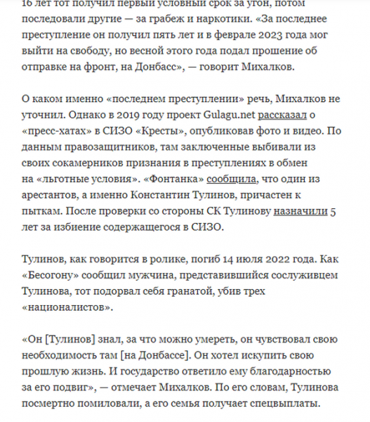 «Герой з рецидивіста, на якому немає де тавра ставити»: міхалков героїзує злочинця, який пішов з тюрми воювати проти України та загинув