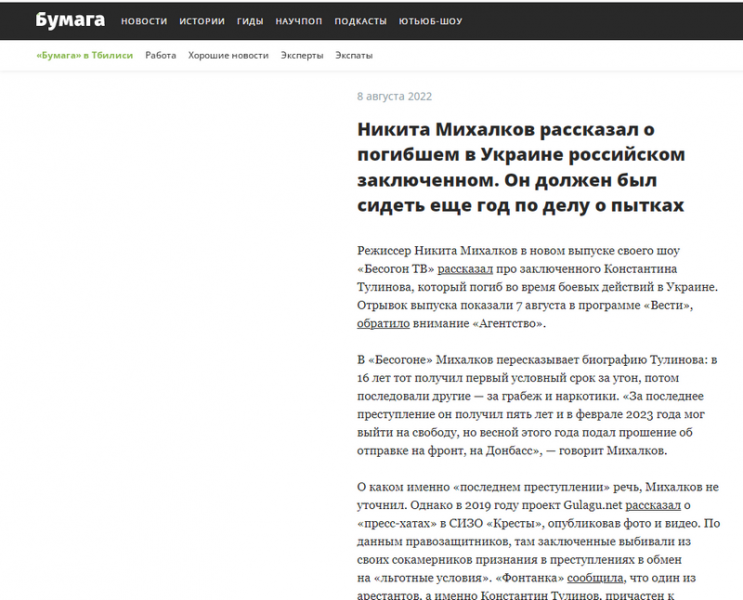 «Герой з рецидивіста, на якому немає де тавра ставити»: міхалков героїзує злочинця, який пішов з тюрми воювати проти України та загинув