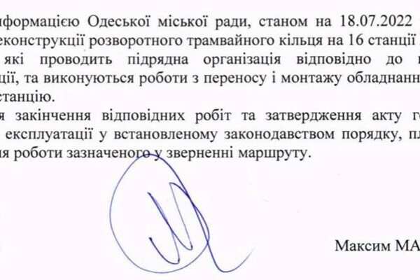 Получи ответ: когда запустят трамваи №№ 18 и 19 в Одессе