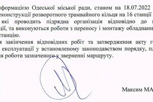 Получи ответ: когда запустят трамваи №№ 18 и 19 в Одессе