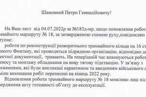 Получи ответ: когда запустят трамваи №№ 18 и 19 в Одессе