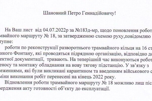 Получи ответ: когда запустят трамваи №№ 18 и 19 в Одессе