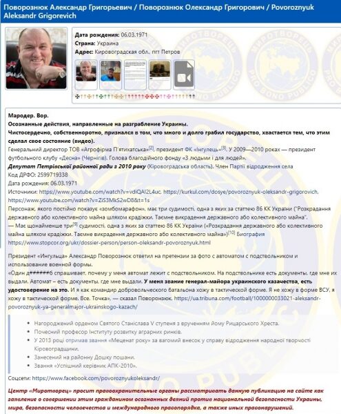 Звинувачують у&nbsp;розграбуванні України: президент клубу УПЛ потрапив до&nbsp;бази &laquo;Миротворця&raquo;