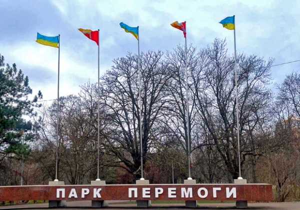 В Одессе дерусифицировали парк Победы