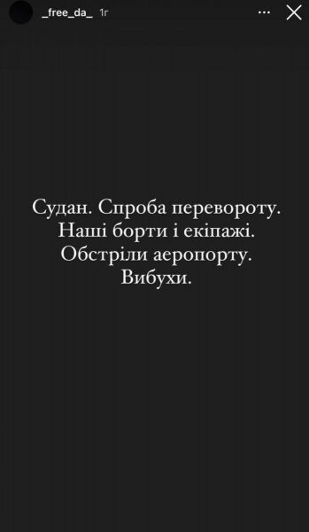 Держпереворот у&nbsp;Судані: у&nbsp;заручниках можуть опинитися екіпажі українських літаків