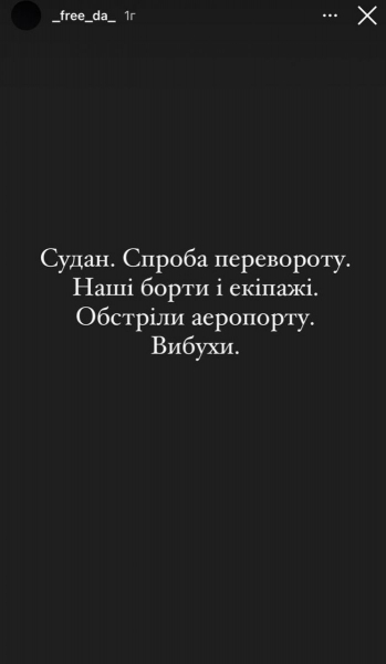 Держпереворот у Судані: у заручниках можуть опинитися екіпажі українських літаків