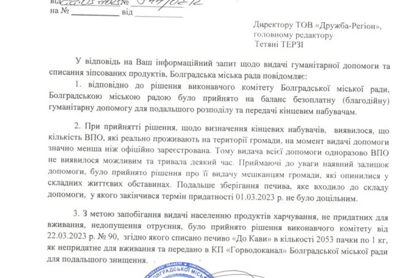 Более двух тонн гуманитарного печенья выбросили в Одесской области