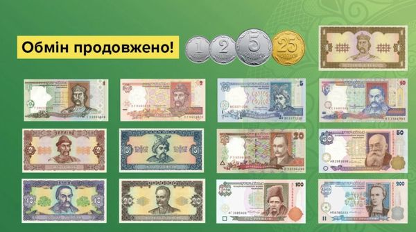 В Україні продовжили обмін дрібних монет та старих банкнот гривні: який новий граничний термін