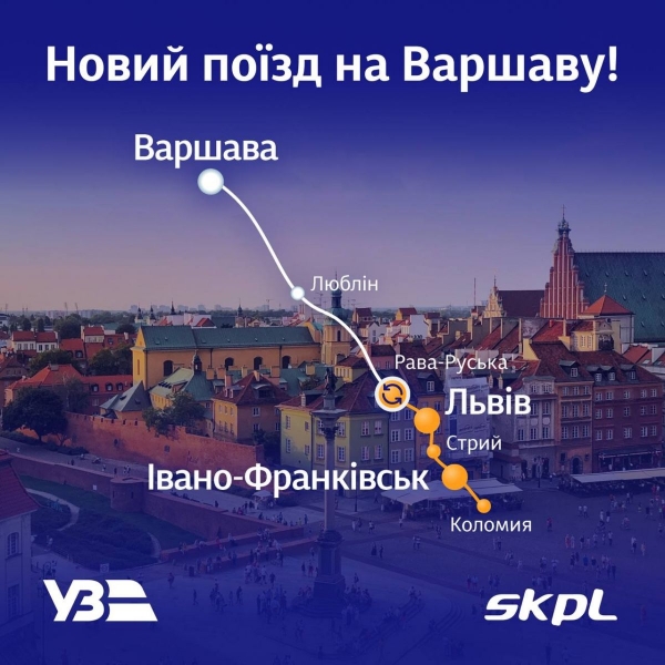 Не минуло й 20 років: «Укрзалізниця» запустила потяг Львів — Варшава