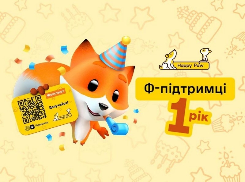 «Ф-підтримці» — 1 рік і 1 млн гривень донатів для врятованих тварин