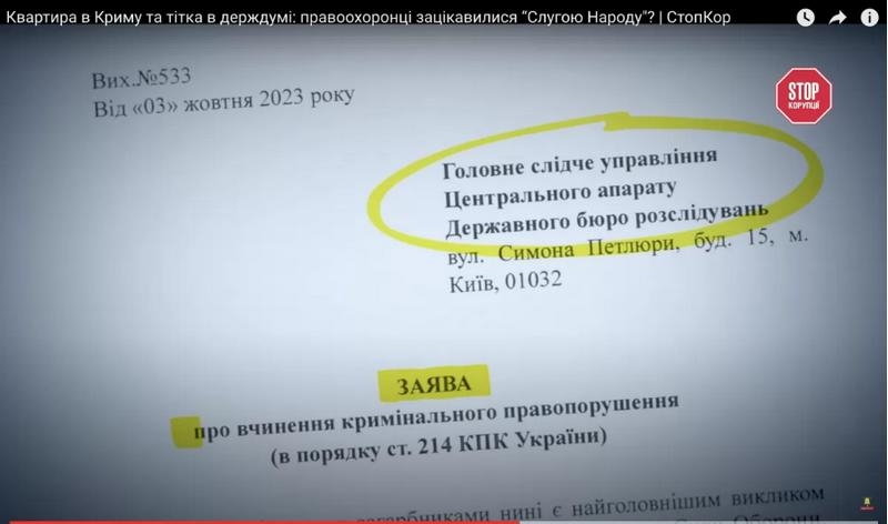Справу нардепа Безгіна про продаж квартири у Криму розслідує ДБР з подачі генпрокурора Костіна