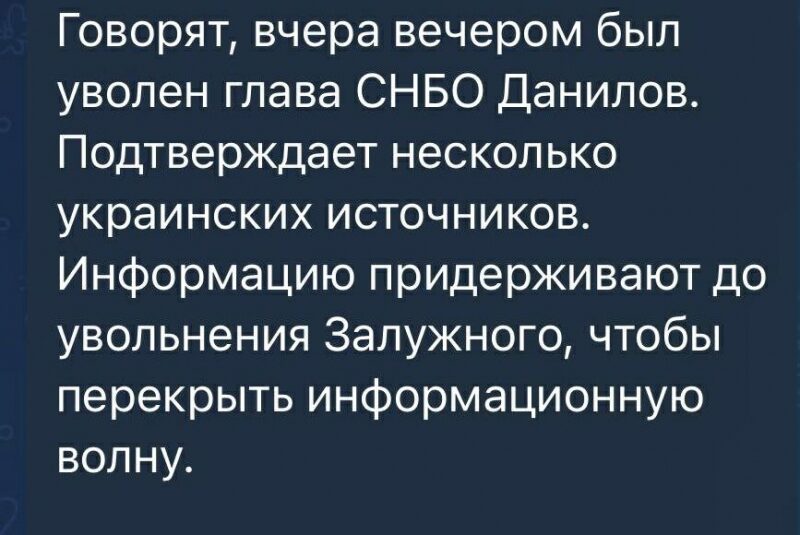 Данилова звільняють, а&nbsp;Залужний готує похід на&nbsp;Київ: росіяни запустили нові фейки &laquo;на&nbsp;злобу дня&raquo;