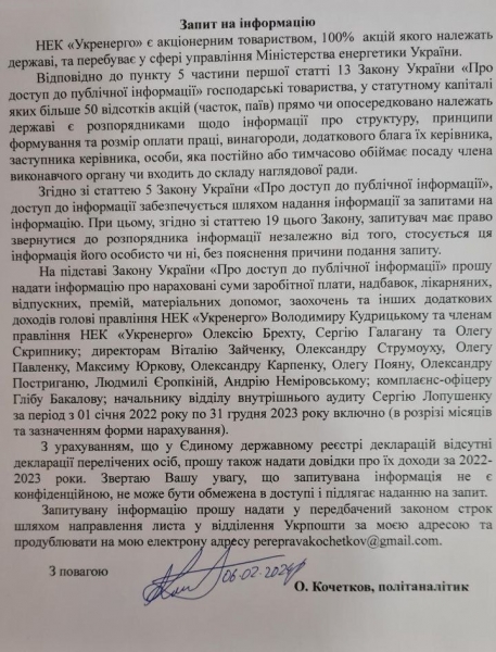 Голову «Укренерго» Кудрицького і його підлеглих закликали відзвітувати про доходи за два попередні роки