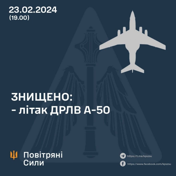 Над Азовським морем збито ще один російський літак А-50
