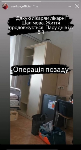 В’ячеслава Узелкова прооперували в Києві