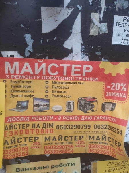 «Їздять по областях, винаймають офіси, а потім зникають»: українці стають жертвами афери з ремонту побутової техніки