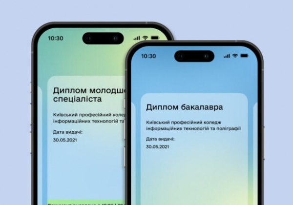 Обновление приложения "Дия": теперь там можно увидеть образовательные документы