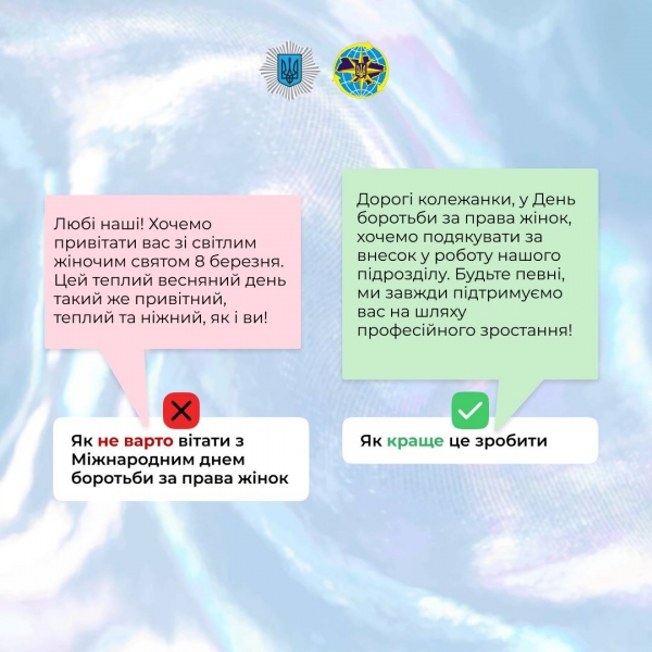 «Як вітати не потрібно»: МВС зробило до 8 Березня «шпаргалку» для українських чоловіків