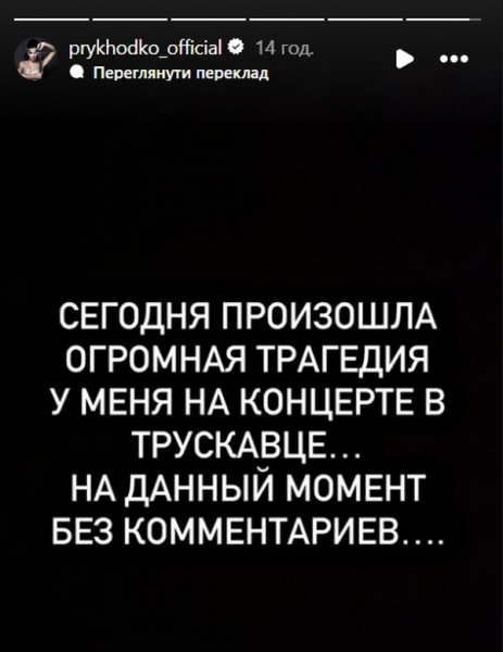 Стали відомі подробиці трагедії на концерті Анастасії Приходько