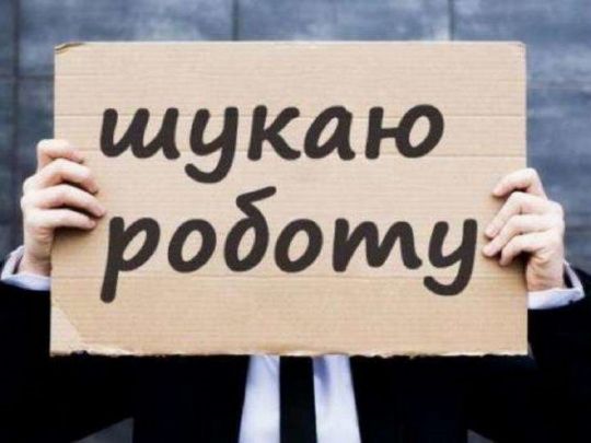 Українцям загрожують масові звільнення: що показало дослідження ринку праці