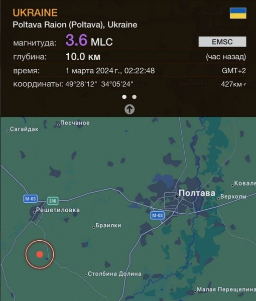 В Україні стався землетрус магнітудою 3,6 бала: що відомо